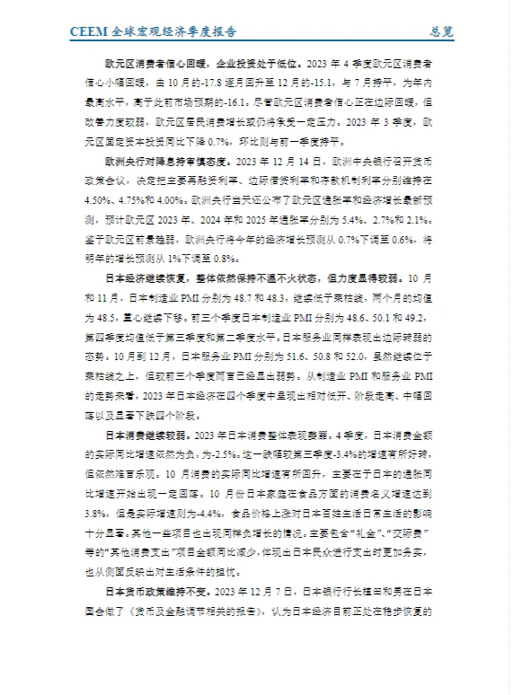 报告|主题：全球宏观经济季度报告总览
