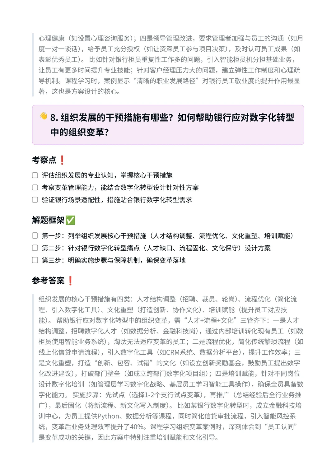 中信银行‖人力资源岗面真题拆解分析
