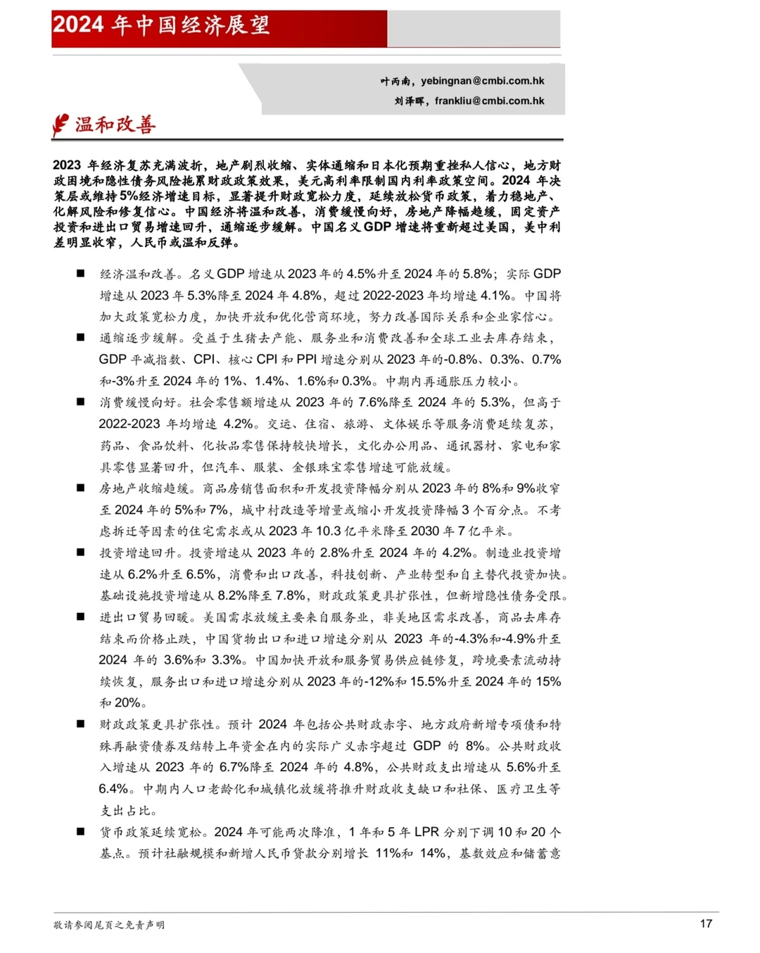重磅报告320页丨2024年度13大行业展望