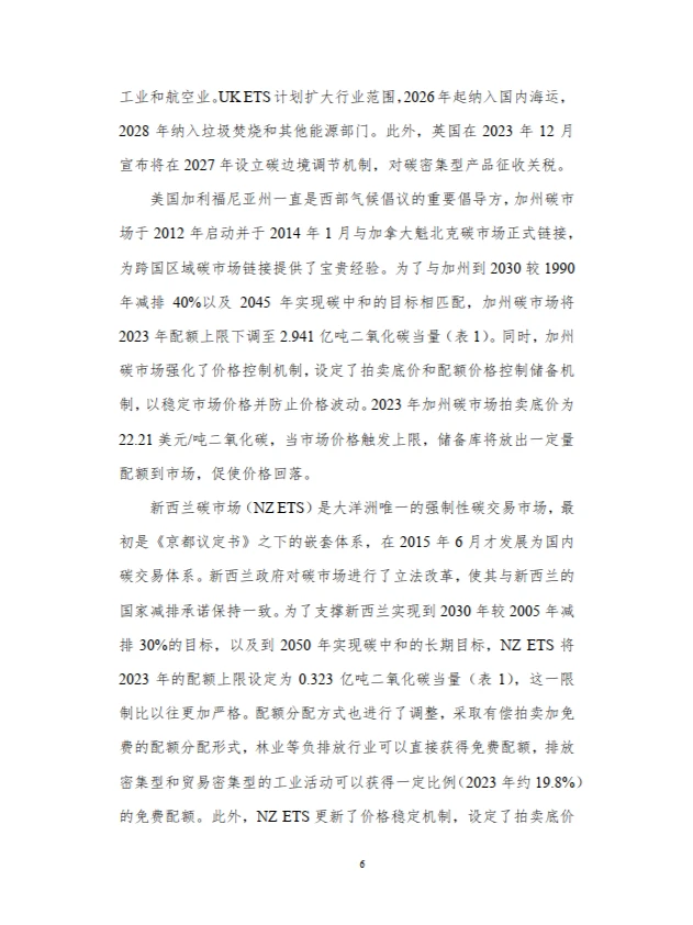 2024中国碳市场建设成效与展望报告