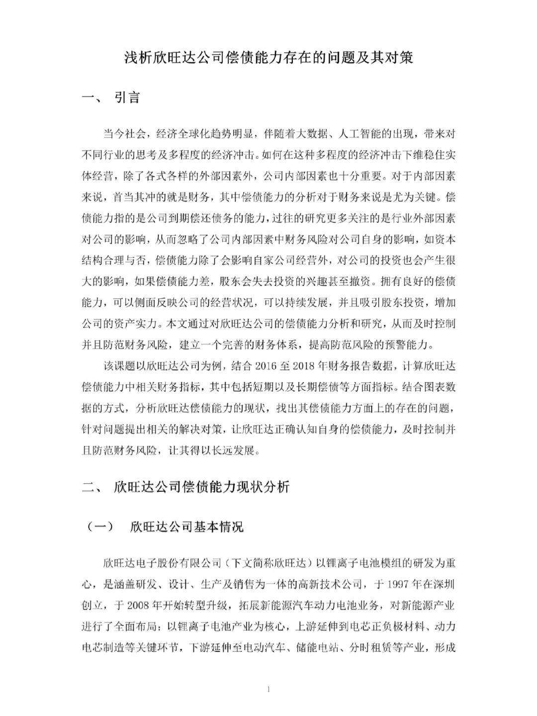 导师称之为偿债能力分析天花板!快快收藏
