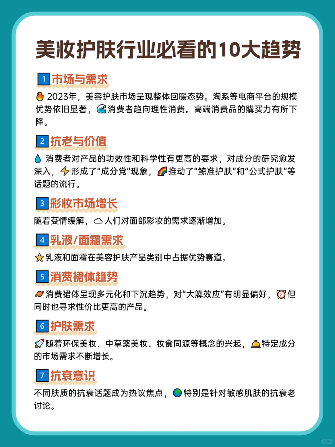 美妆护肤行业必看的10大趋势丨干货分享?