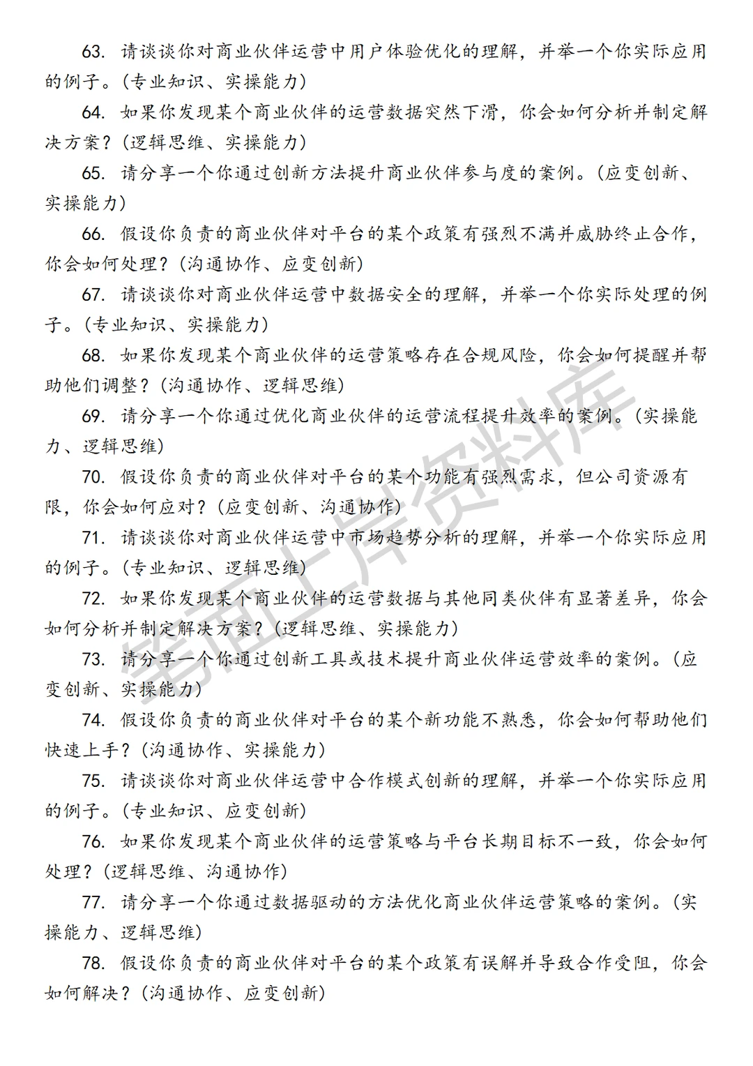 淘天集团阿里妈妈商业伙伴运营
