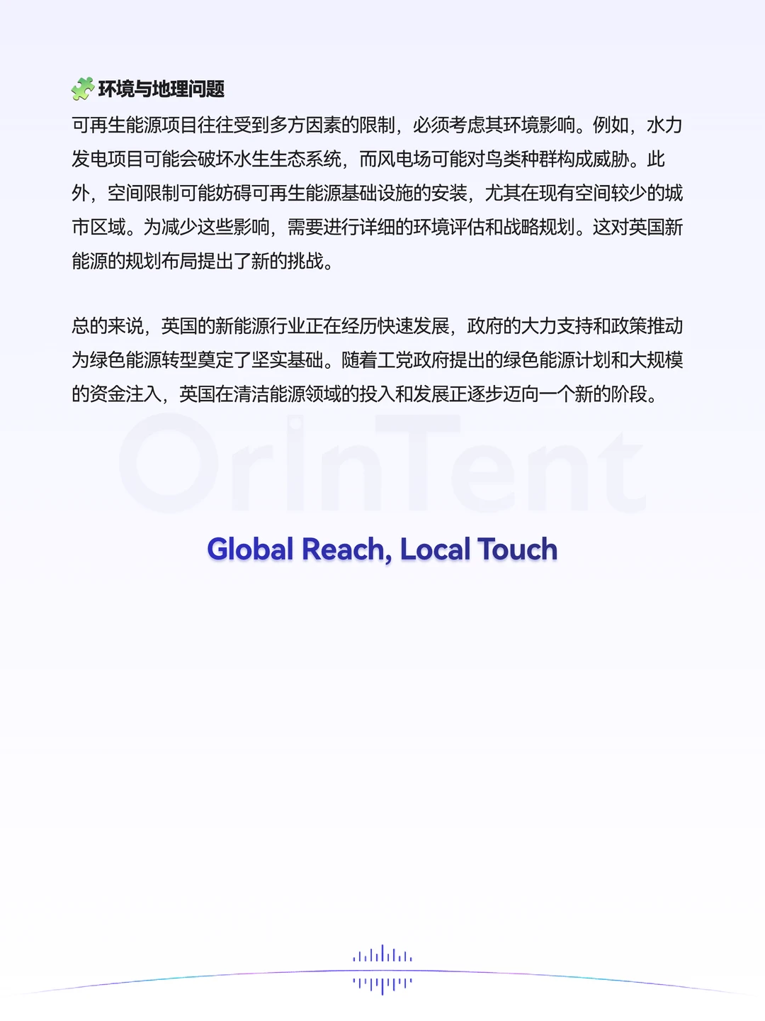 OrinTent行业研究｜英国新能源市场发展之路