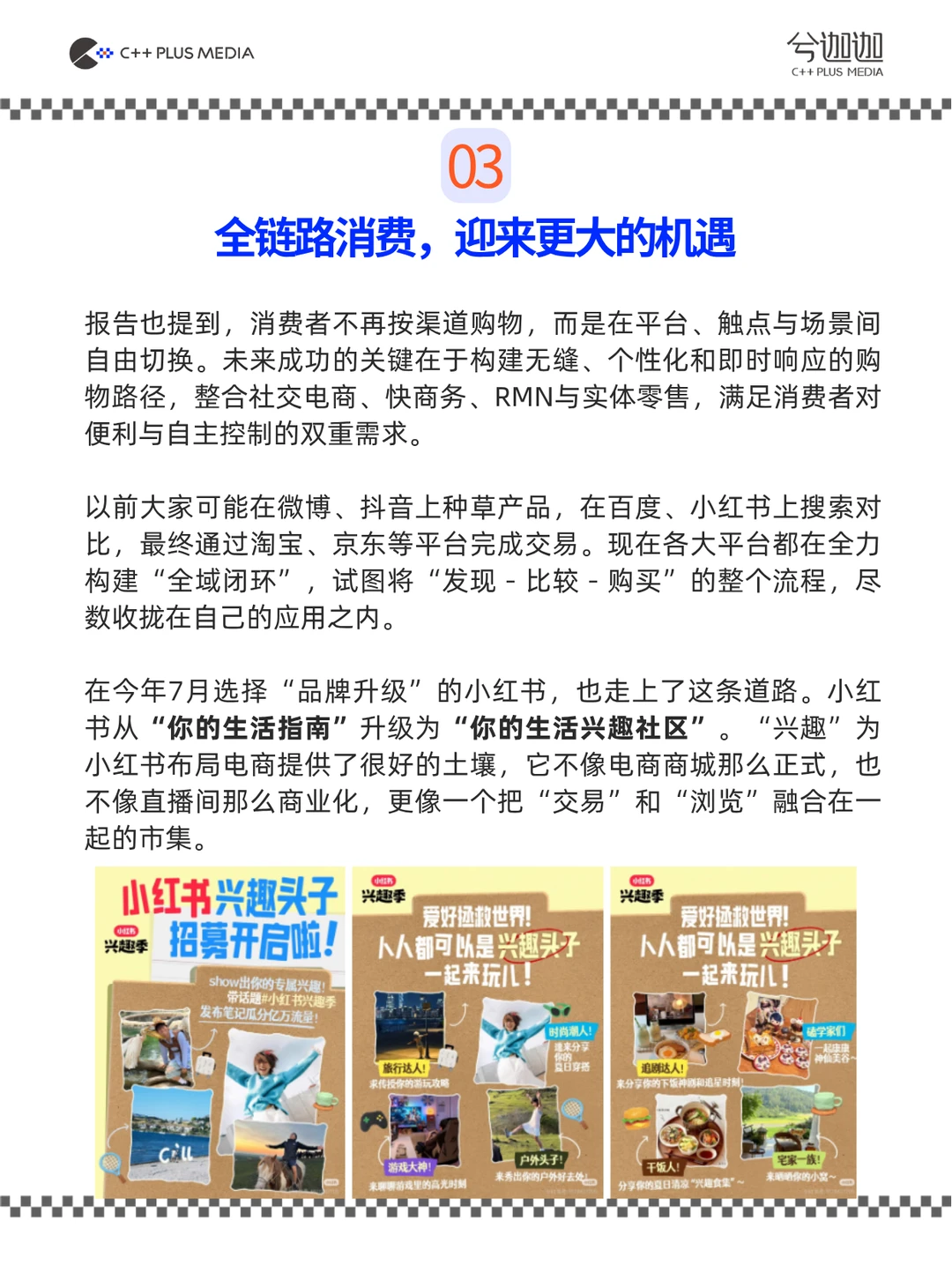 2026消费展望 | 品牌新趋势来啦!