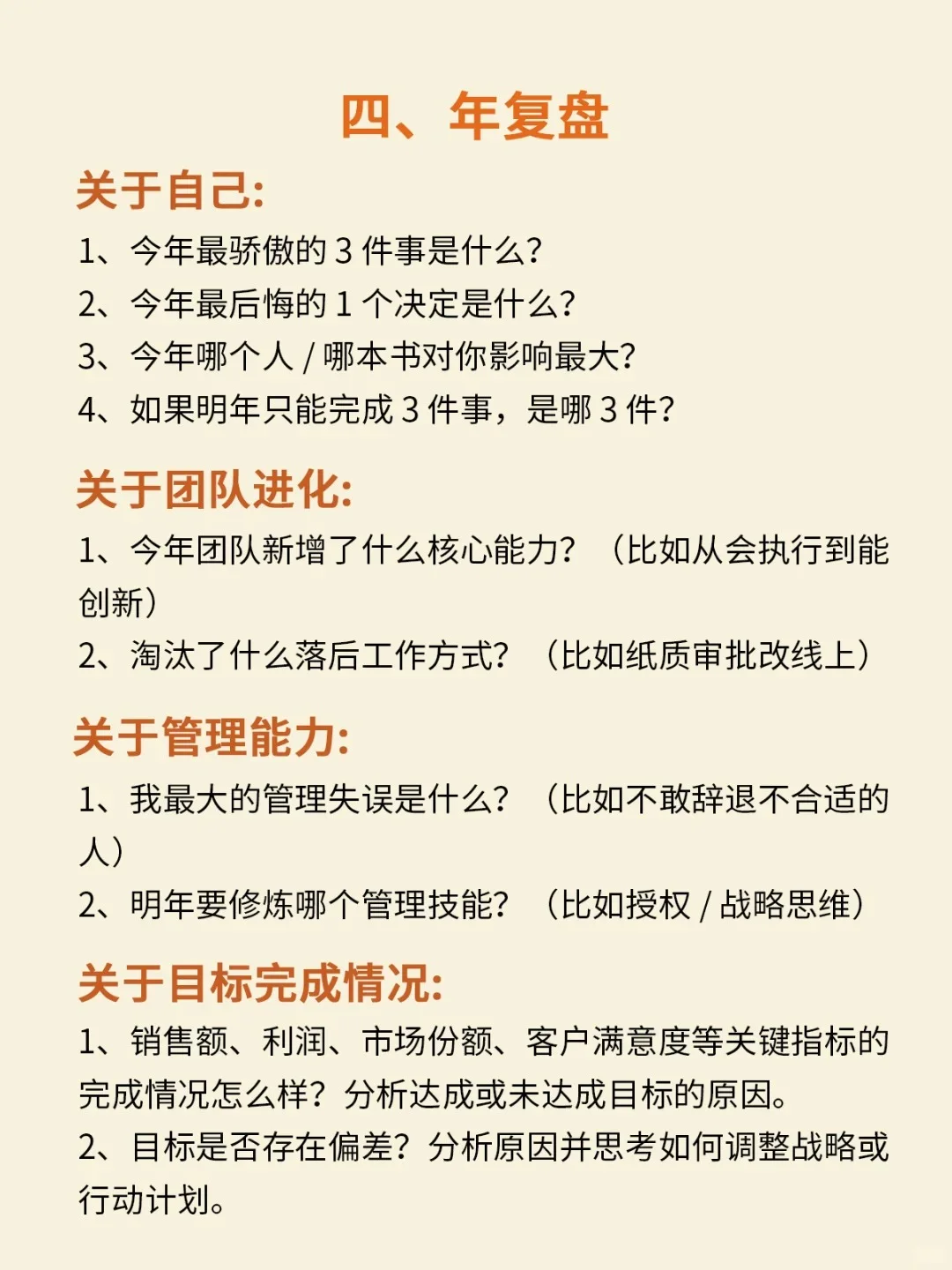 顶级复盘法！优秀的管理者都在用