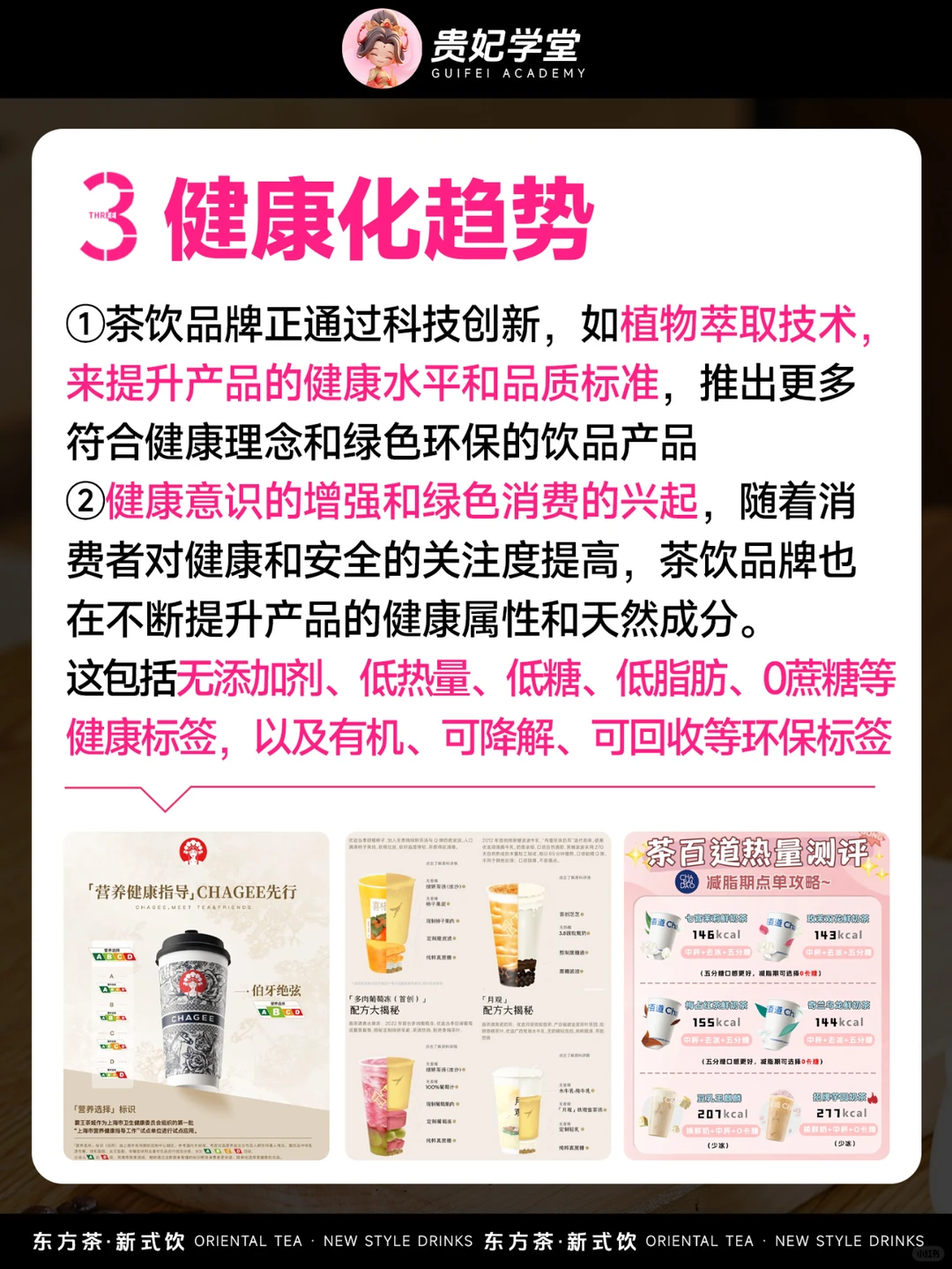 2024 年茶饮行业的新趋势,你跟上了吗?