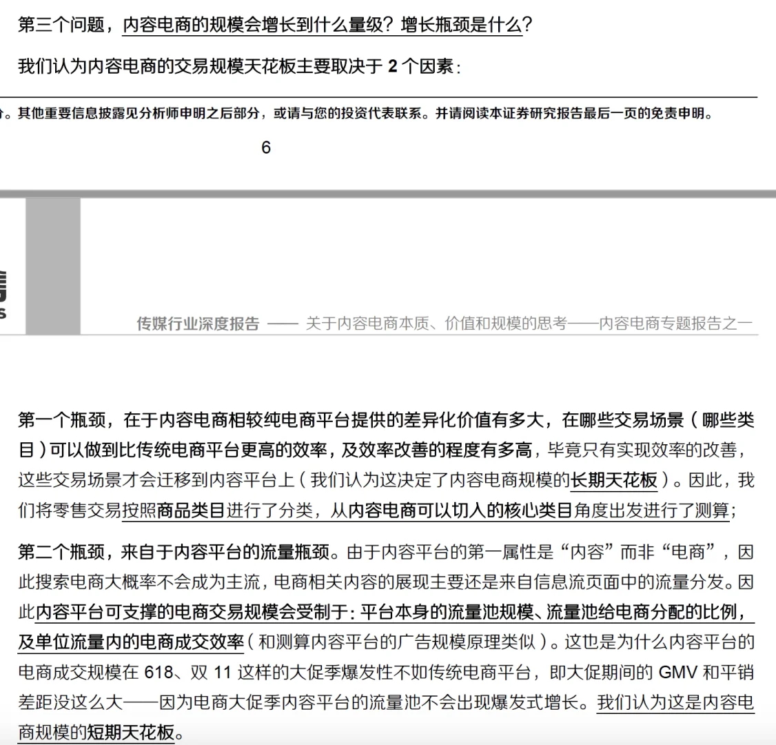 行研之内容电商的本质、价值和规模研究
