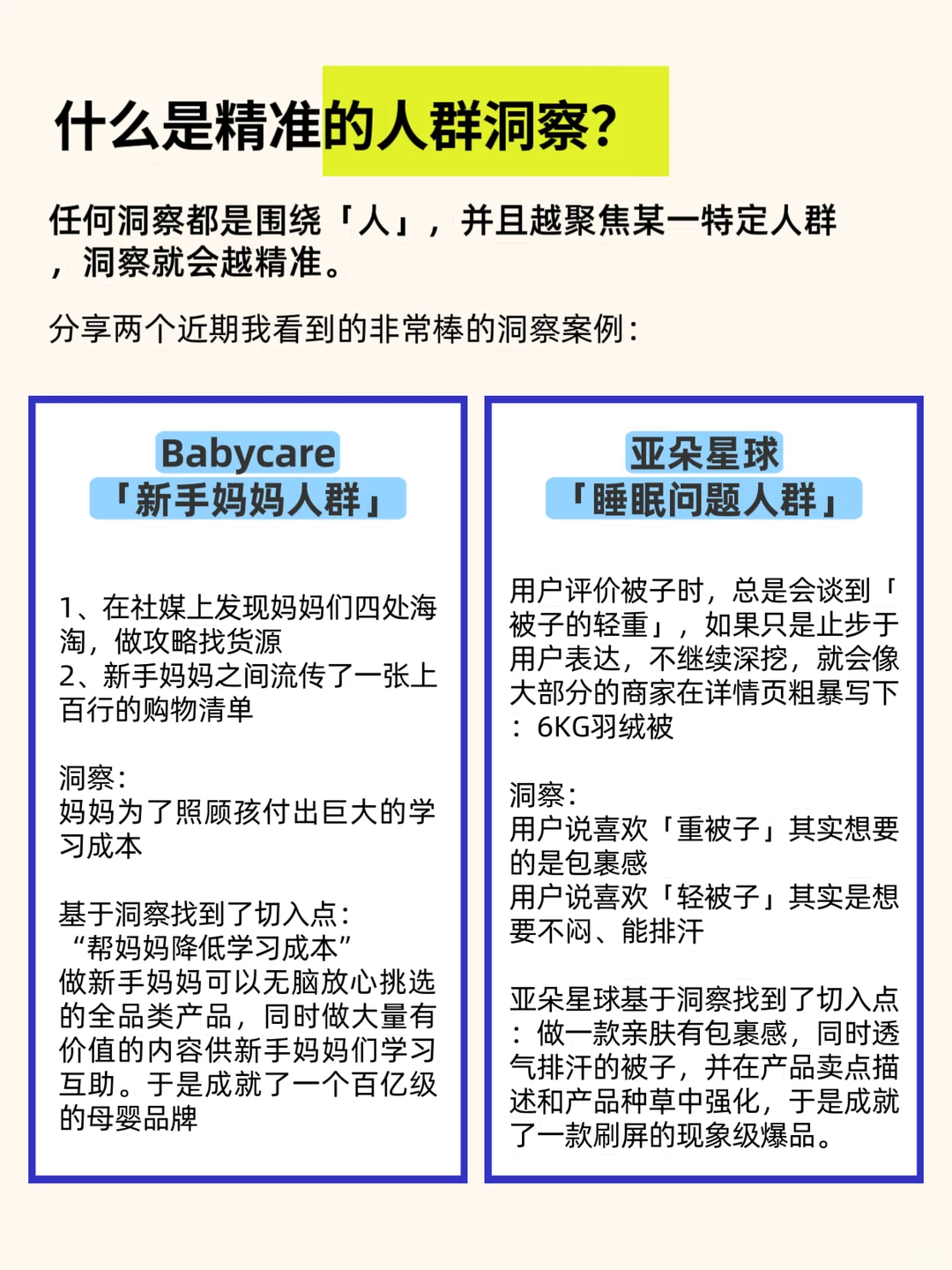 精准有效的TA人群洞察应该怎么做?