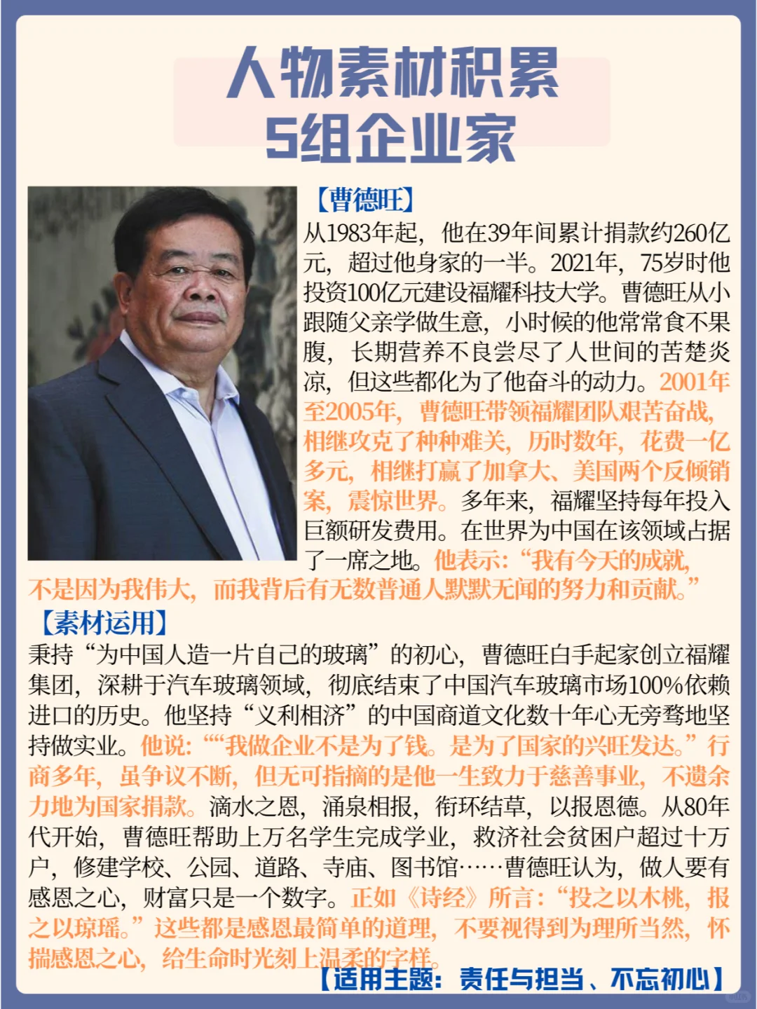 人物积累?五组企业家素材