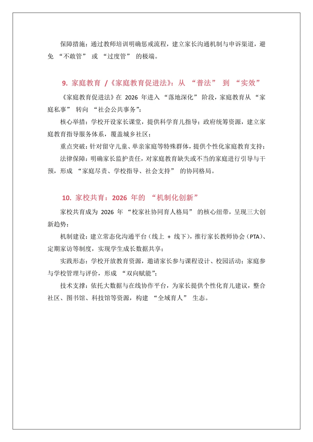 教育人必看！2026 教育十大热点