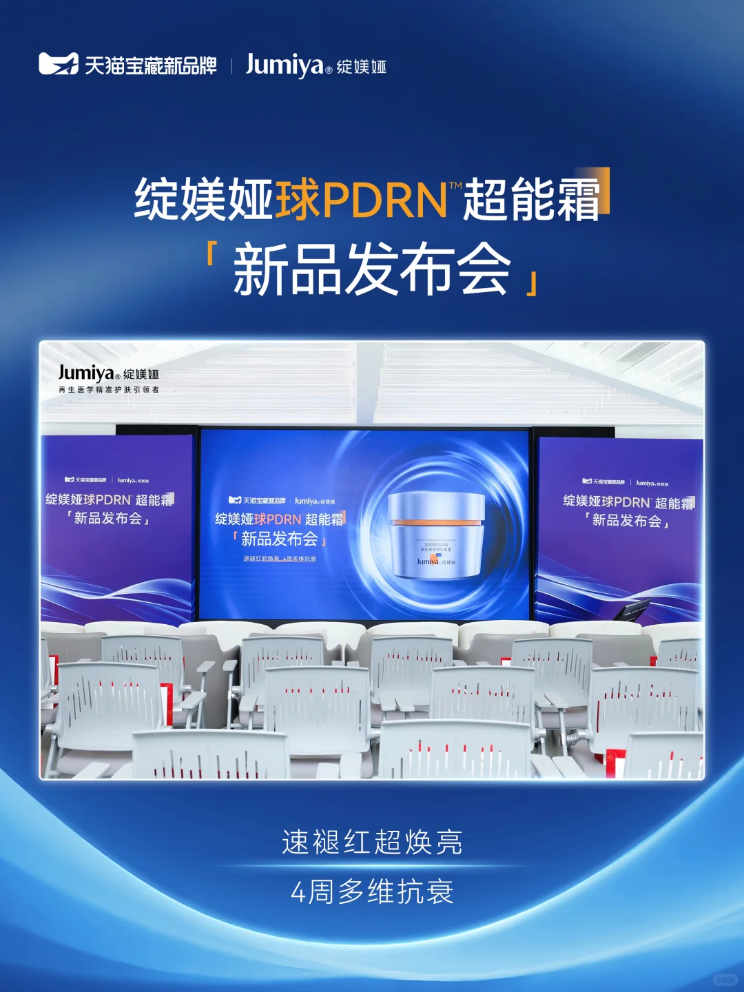 高能预警|绽媄娅新品发布会现场直击!