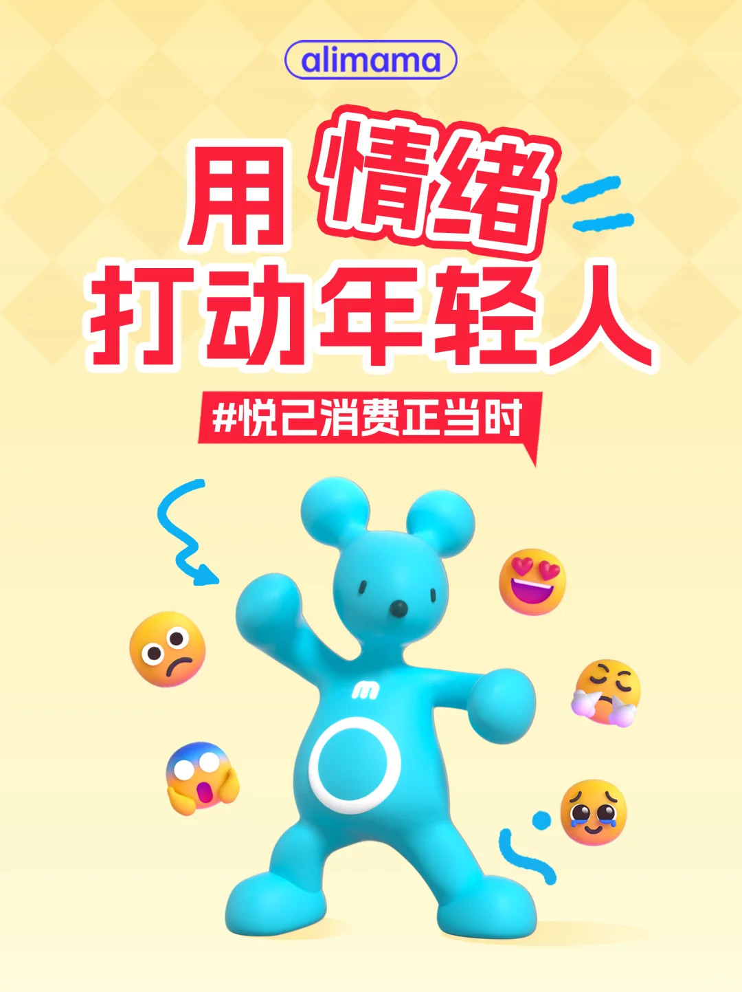 品牌如何用情绪价值破解增长困局？?