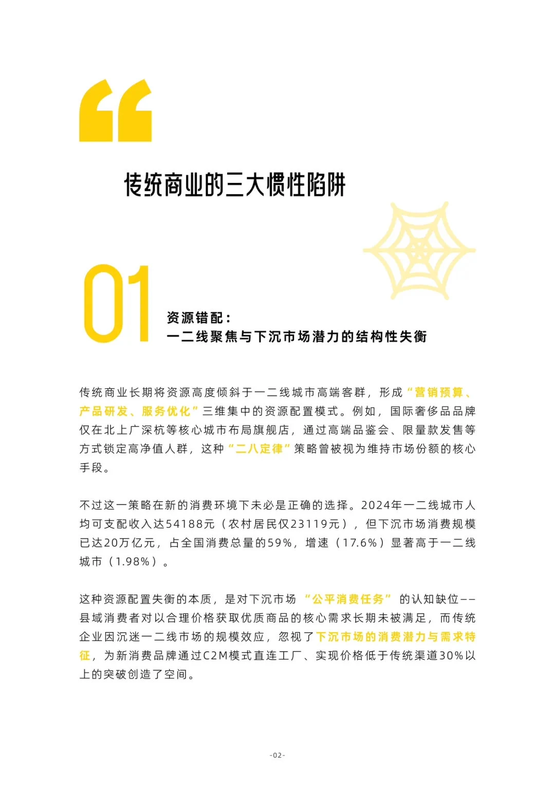 2025新消费浪潮下中国消费市场趋势洞察报告