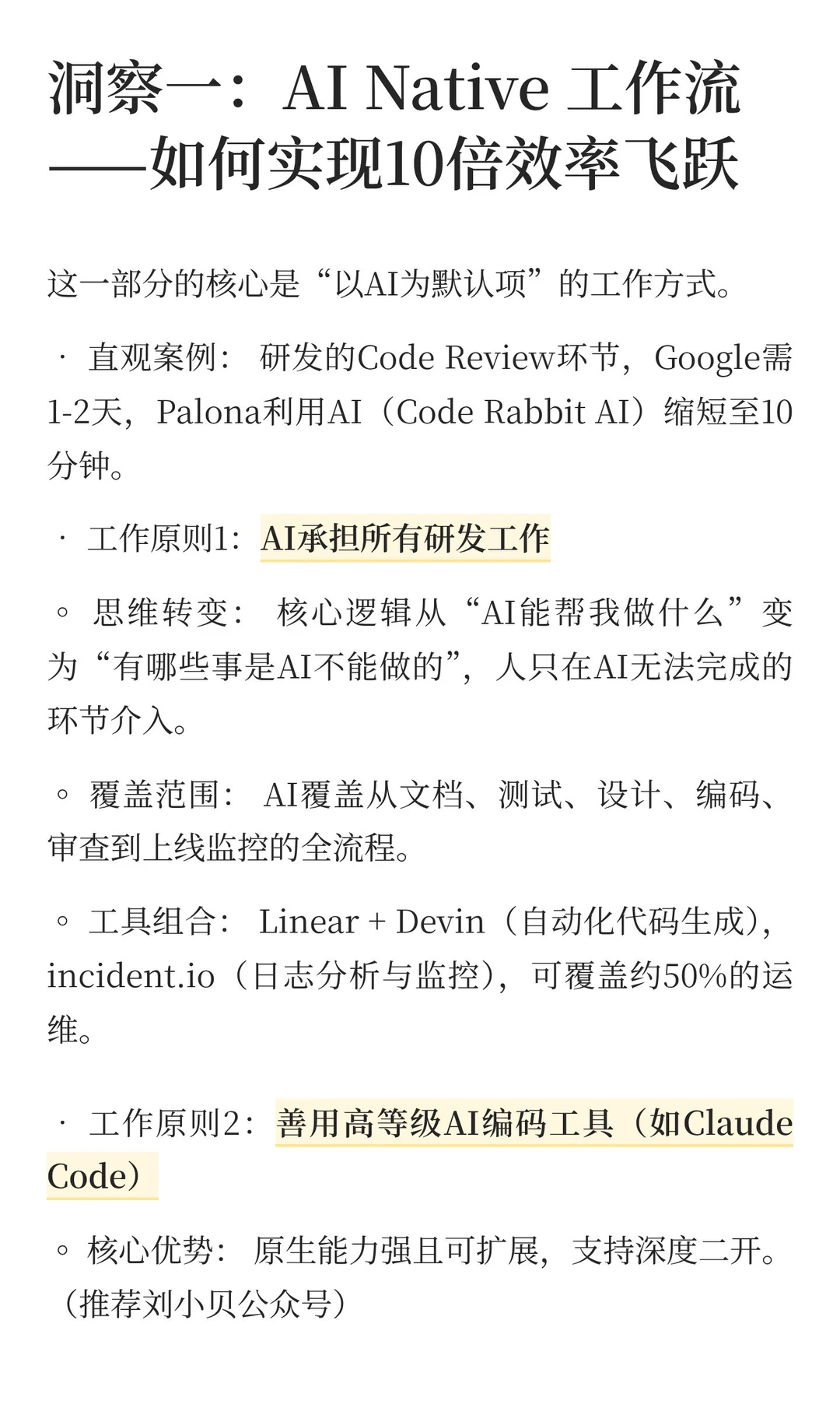 如何搭建AI Native组织?