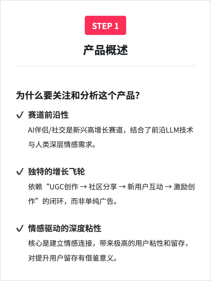 Talkie:虚拟聊天应用 增长策略分析