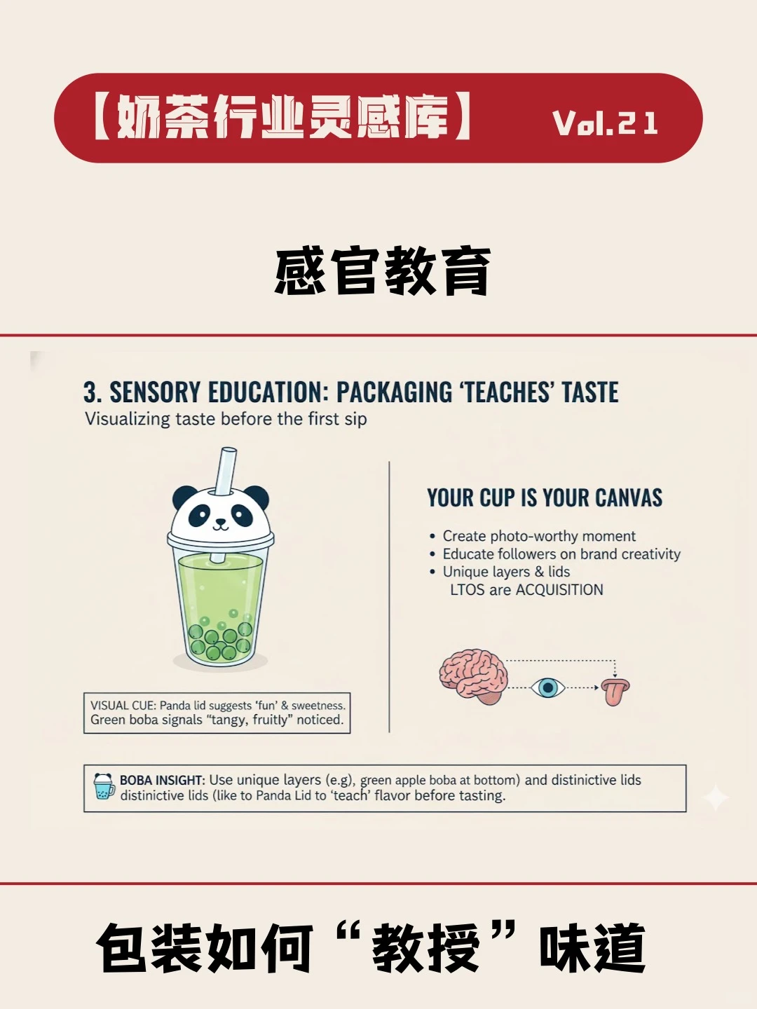 “黄瓜味”策略:您的菜单需要有“黄瓜味