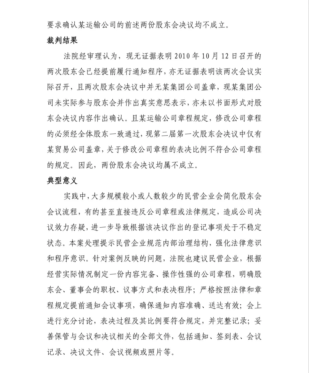 公司治理典型案例