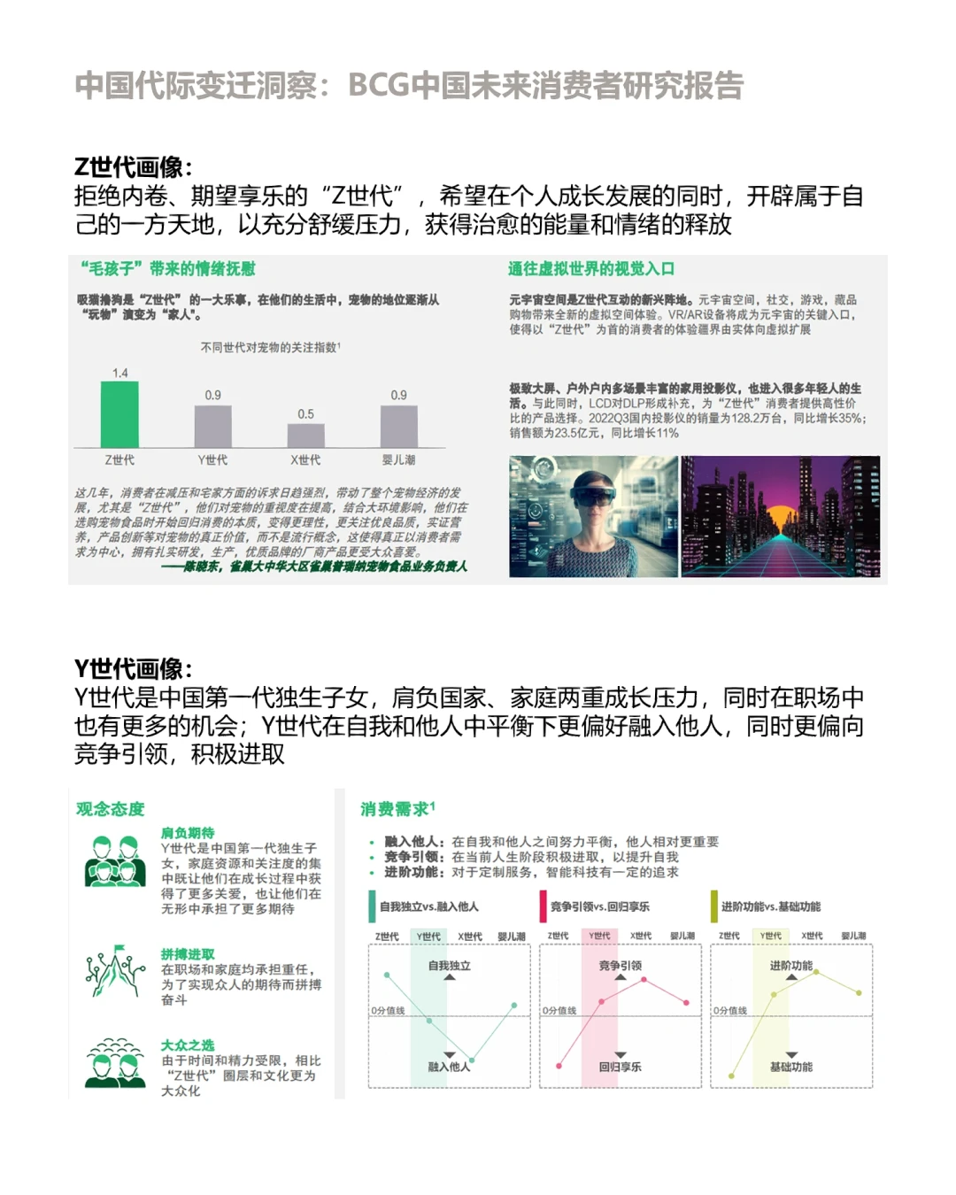 ?BCG中国未来消费者世代洞察梳理