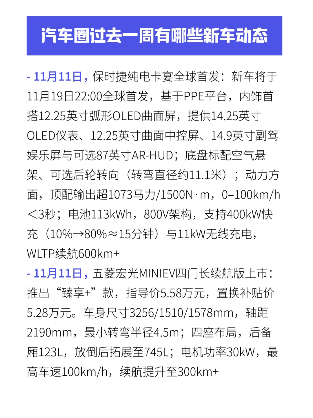 汽车圈过去一周有哪些新车动态 11.18