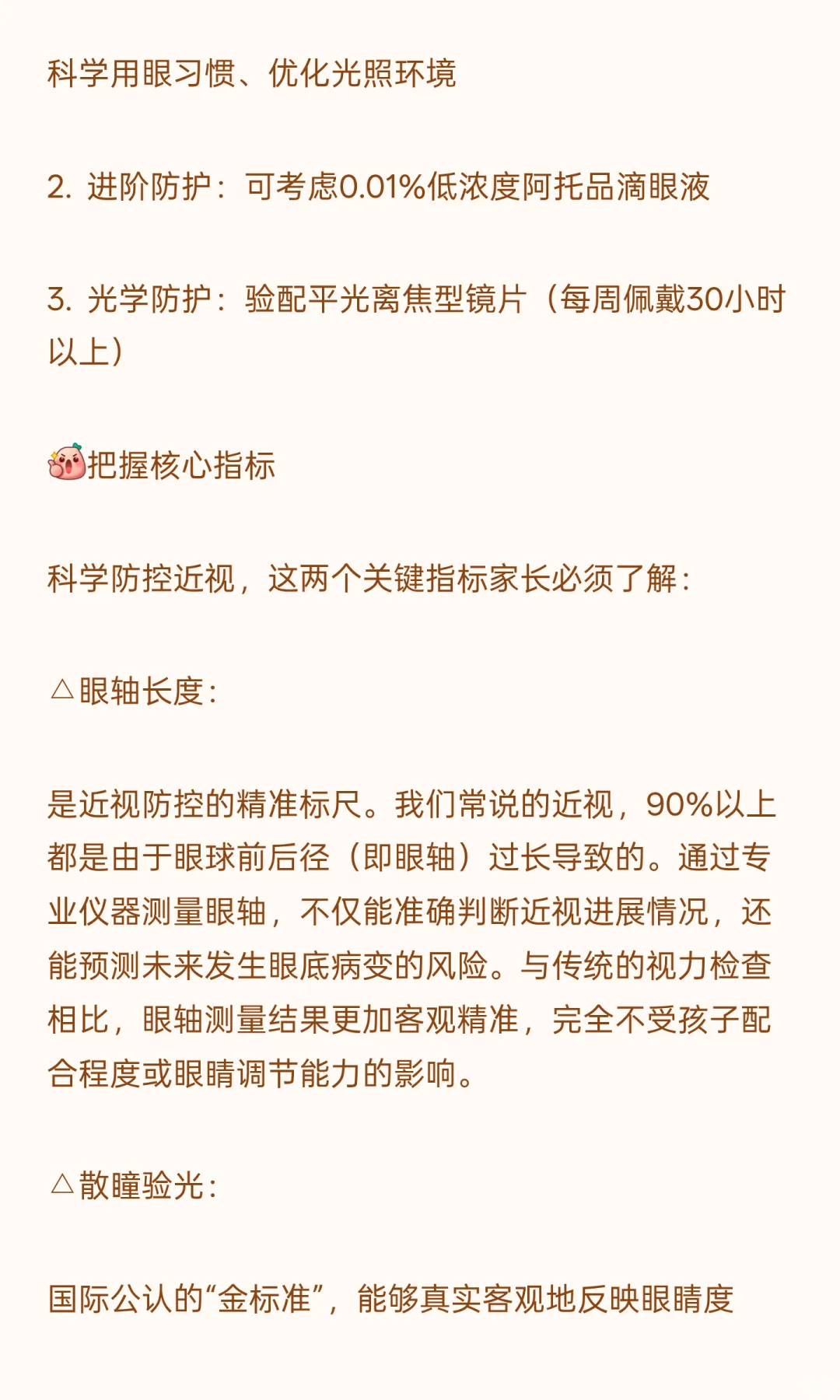 《近视管理白皮书（2025）》|如何科学推迟