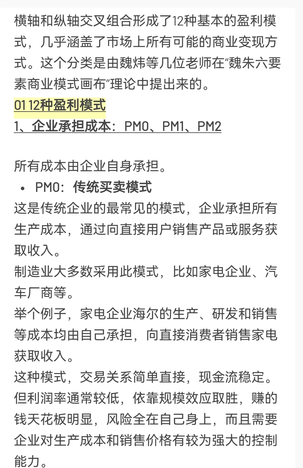 12个盈利模式全解!