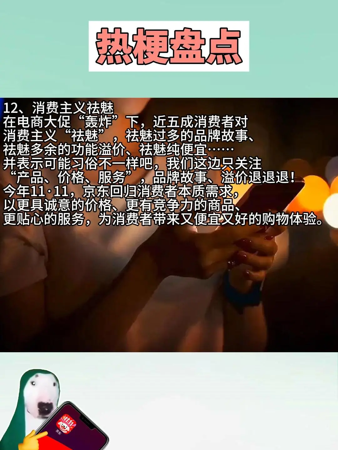 盘点11·11期间消费热梗:按梗消费等