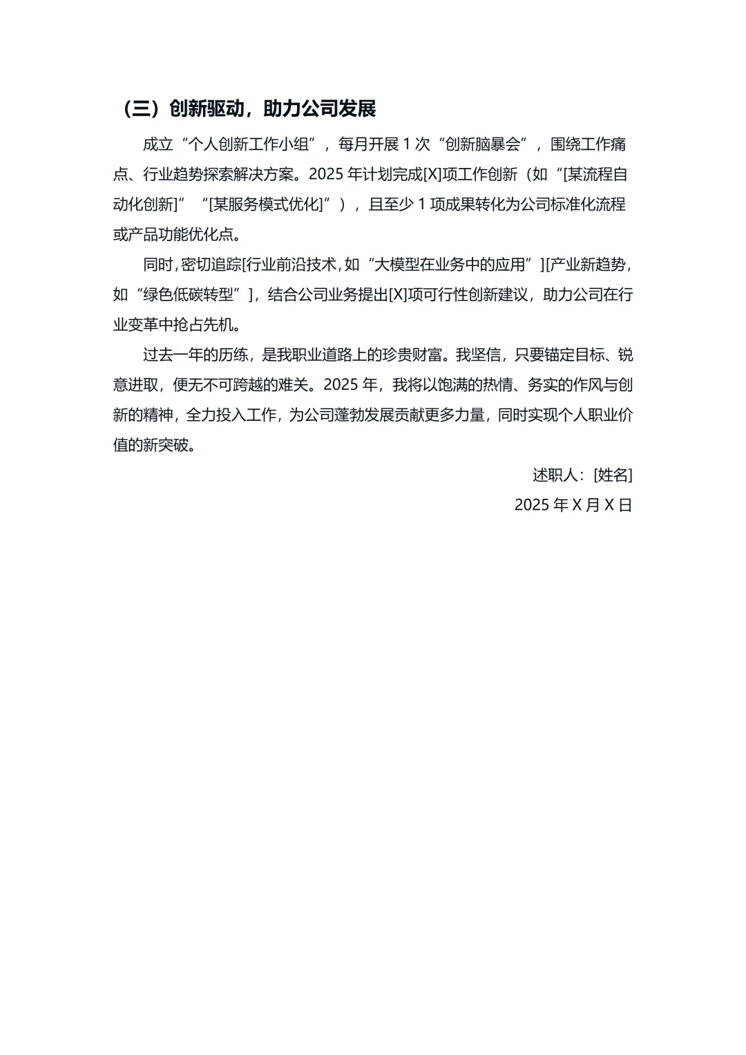 述职报告｜年终述职报告❤❤