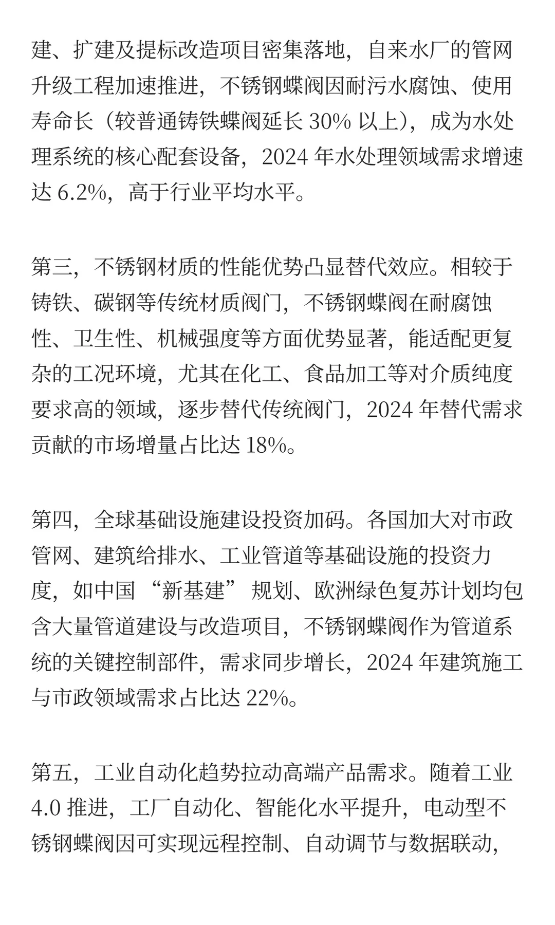 行业报告解析：不锈钢蝶阀市场规模约1961百