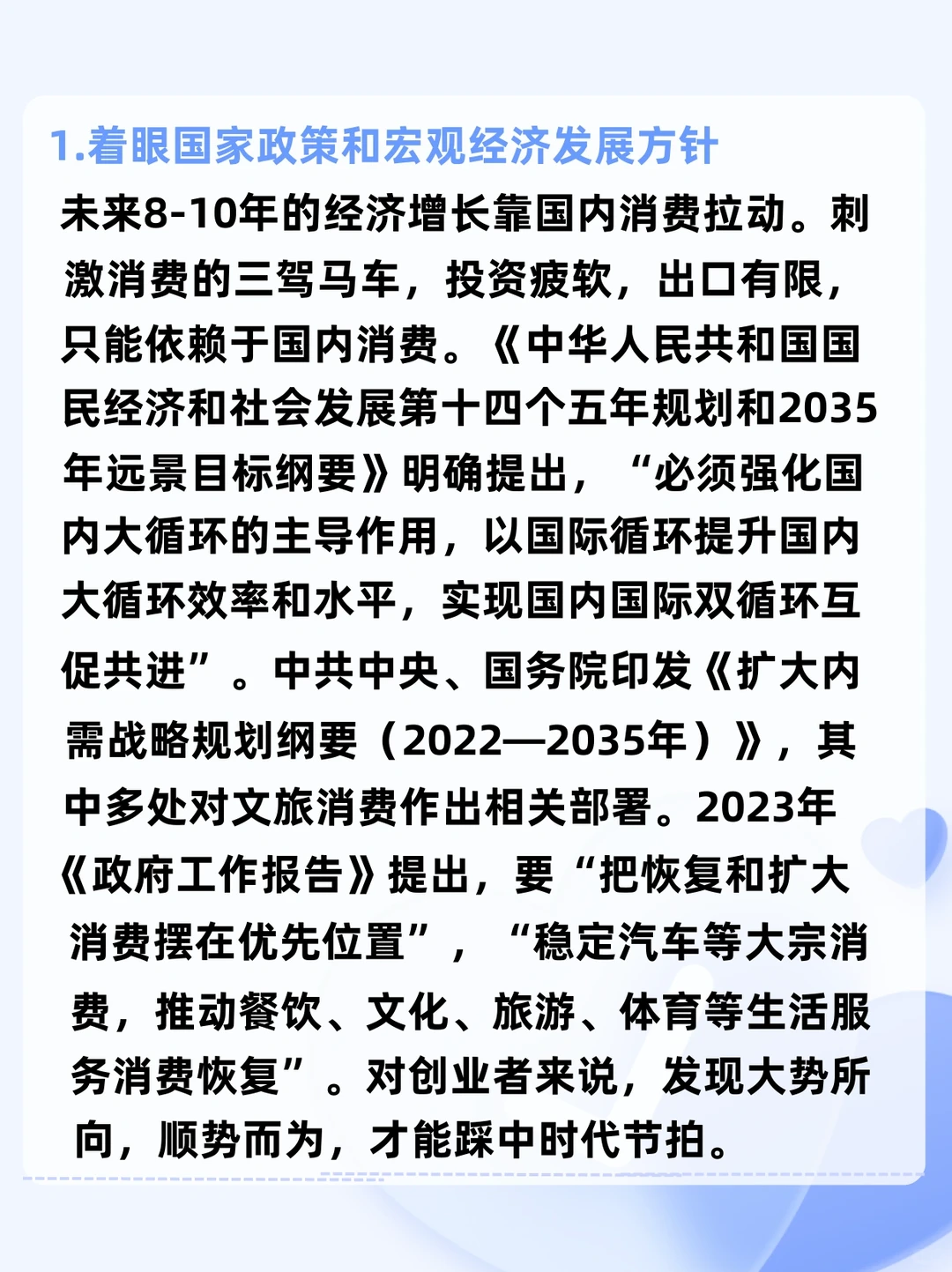 ‼️创业者必看｜如何选择合适赛道