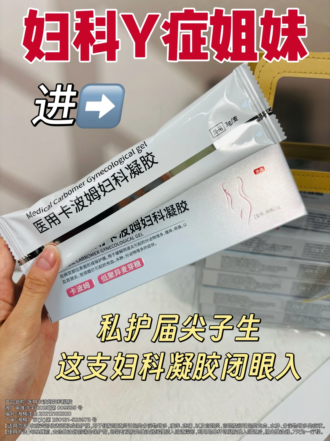 ?私护界尖子生!这支妇科凝胶闭眼入稳赚