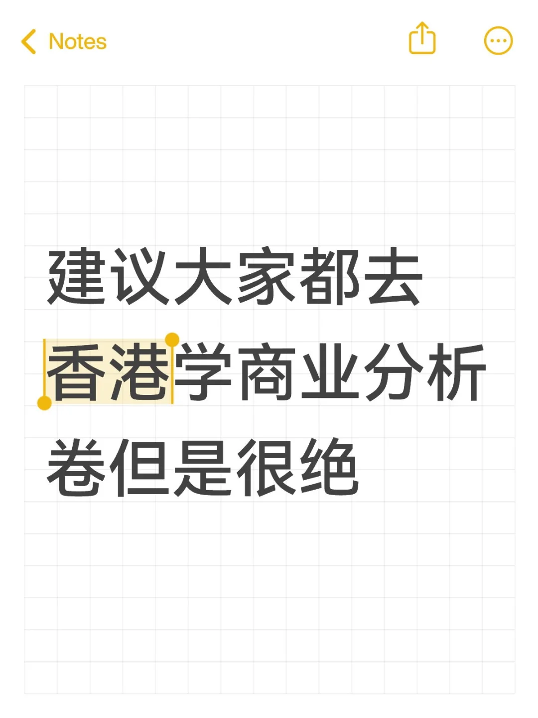 建议大家都去香港学商业分析,很卷但是很绝