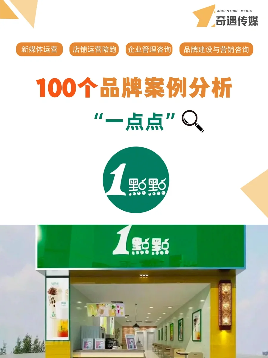 100个品牌案例分析——一点点