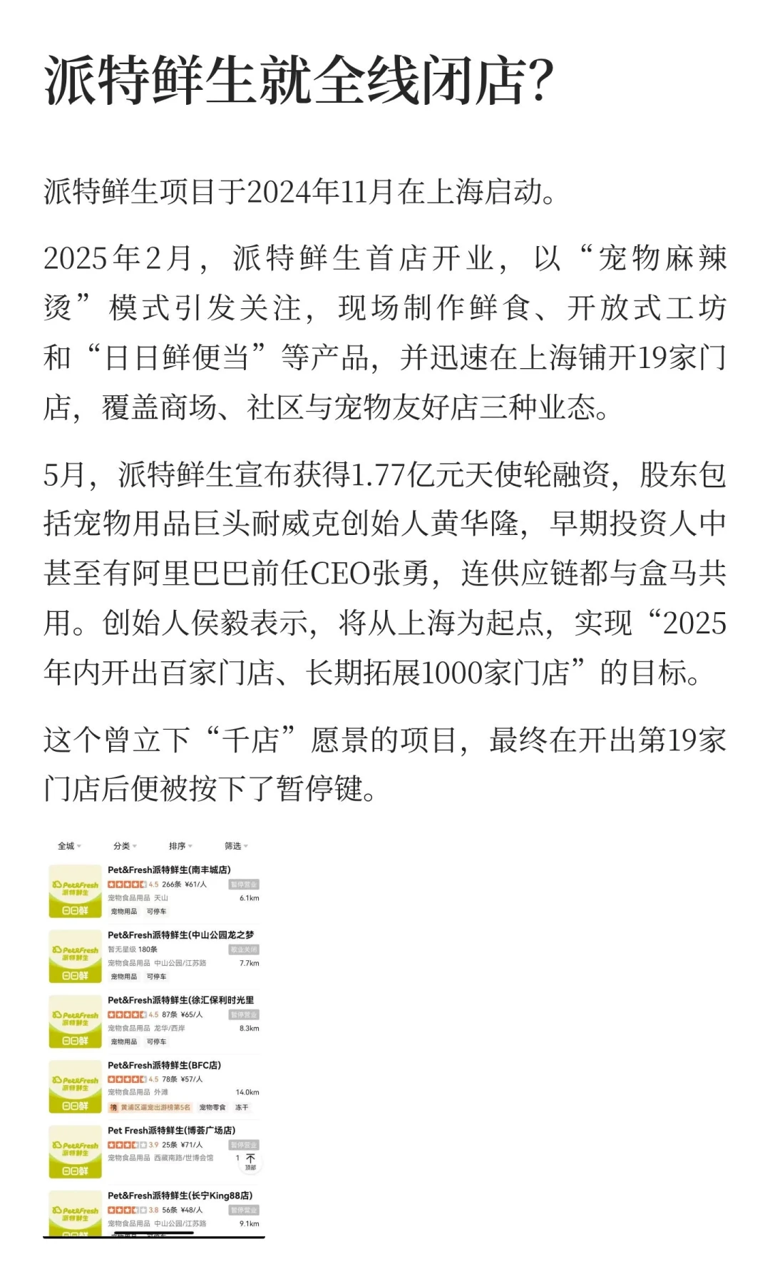 派特鲜生如何输掉这场1.77亿的豪赌