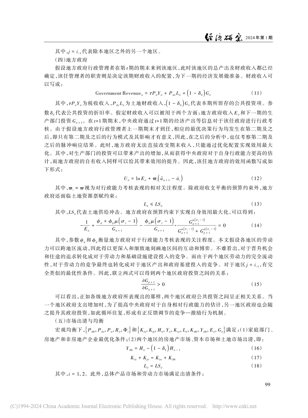 《经济研究》地方竞争与财政影响经济波动