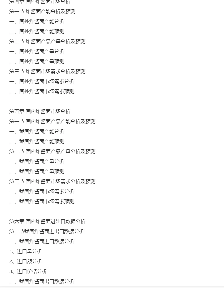 炸酱面行业市场研究与发展前景调研报告