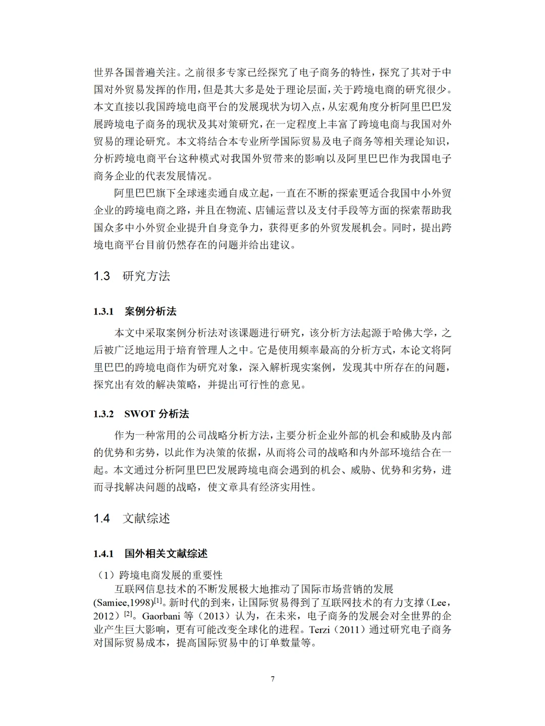 你想要的电子商务毕业论文范文在这里!