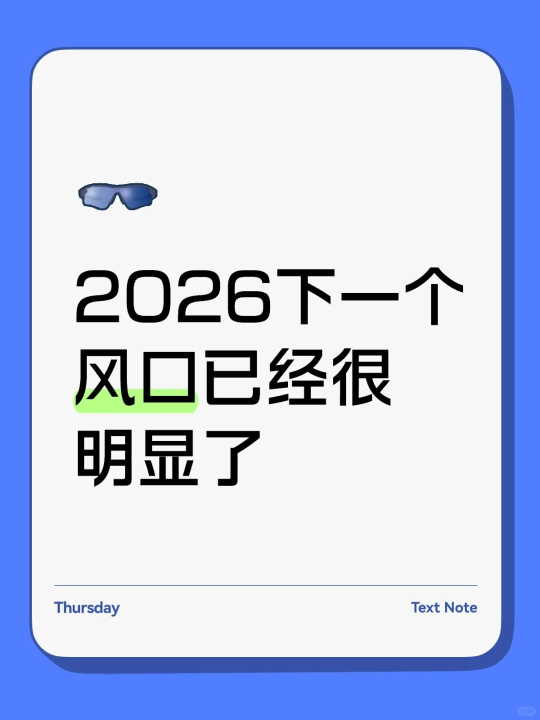 2026下一个风口已经很明显了