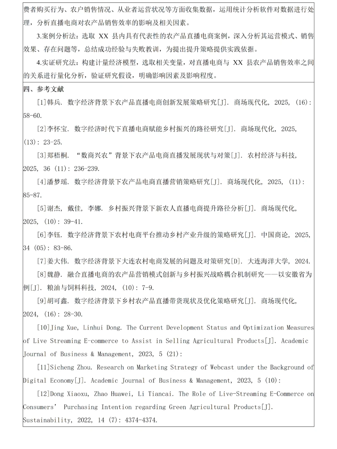 经济学专业开题报告,不会写的宝子有福啦