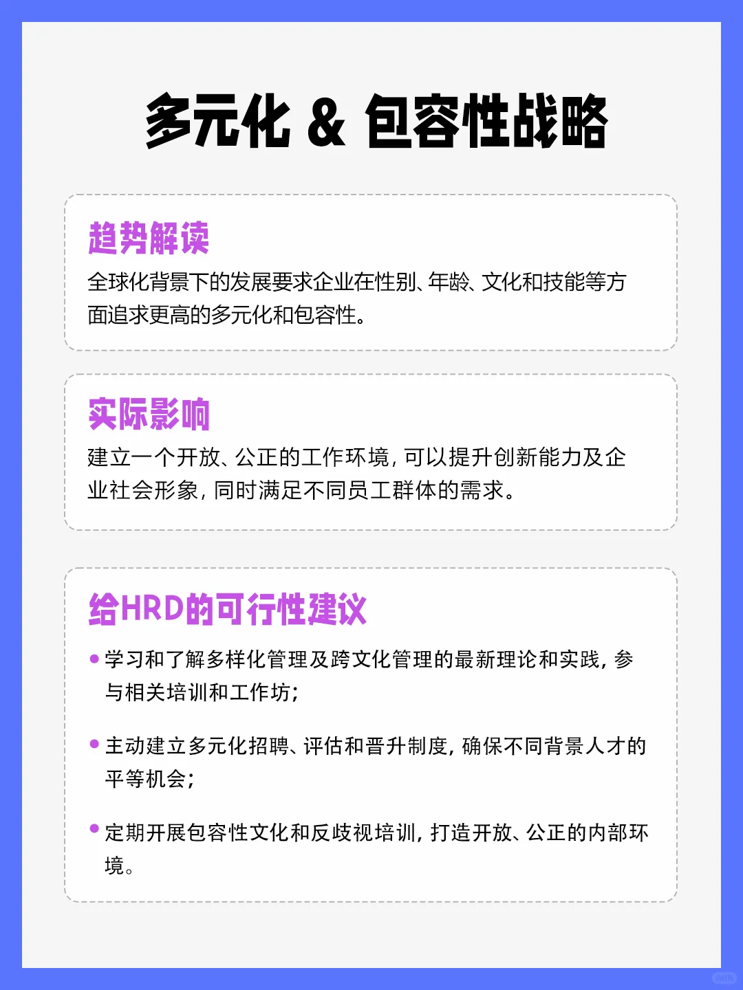 2025 | 人力资源十大趋势!HR们抓紧码住