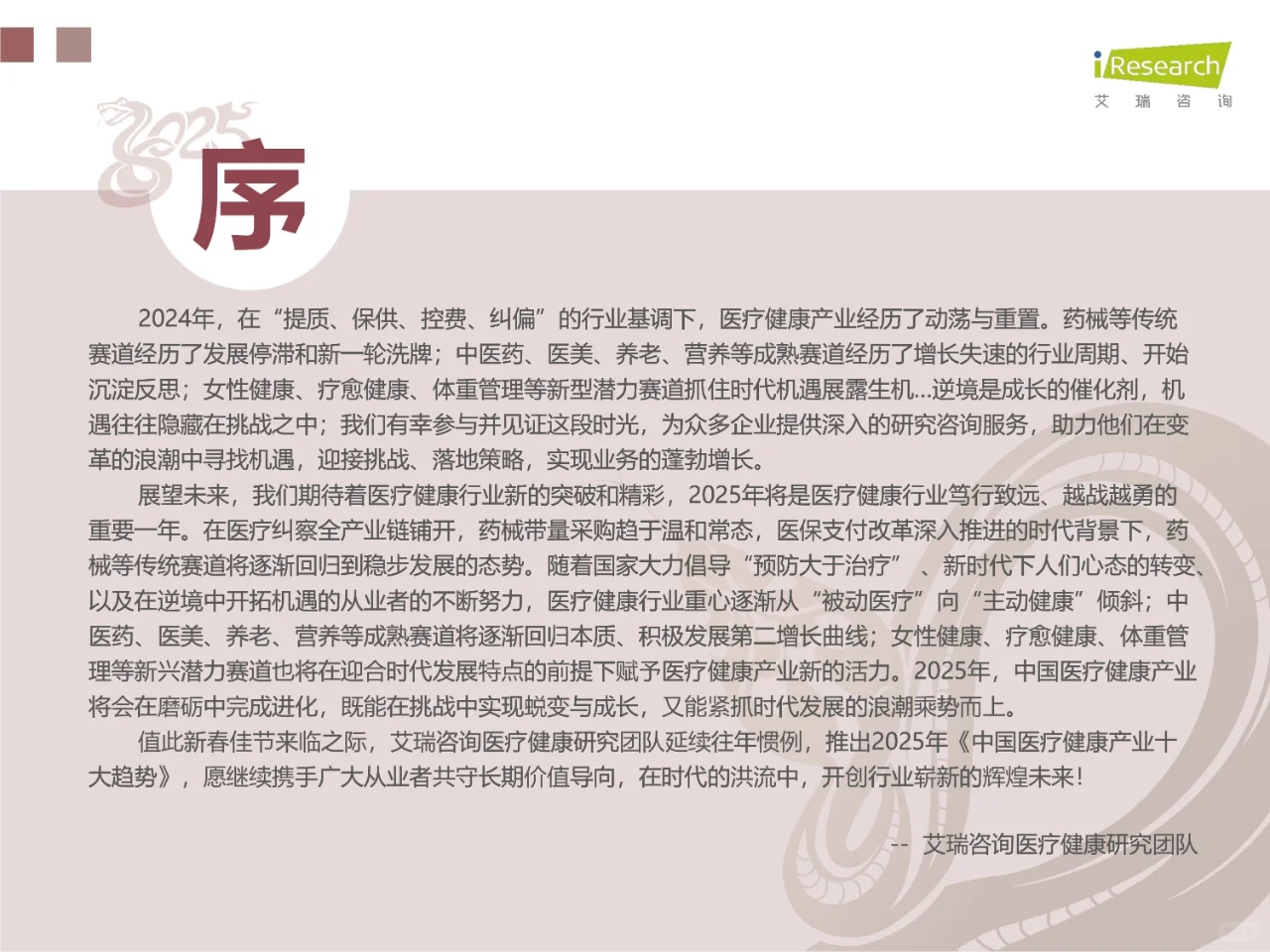 2025中国医疗健康产业十大趋势,医疗发展