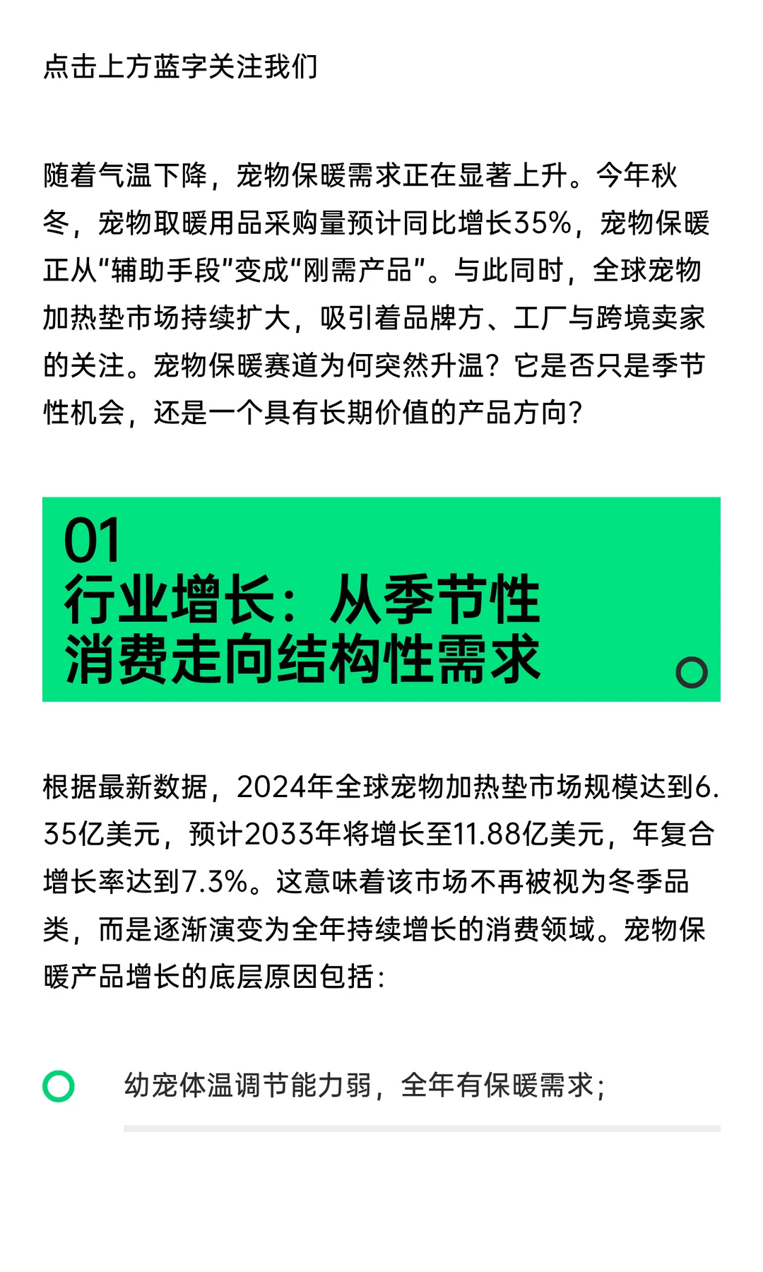 宠物保暖赛道正快速增长：从季节性需求到长