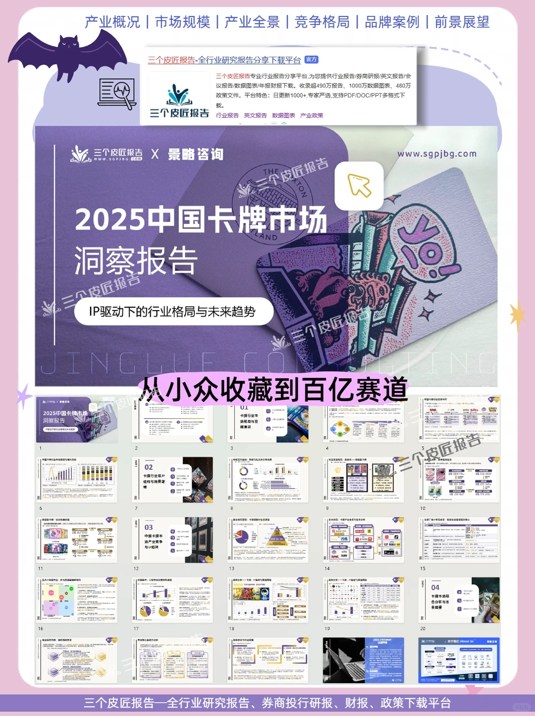 ?中国卡牌生态全景|你的收藏值多少钱?