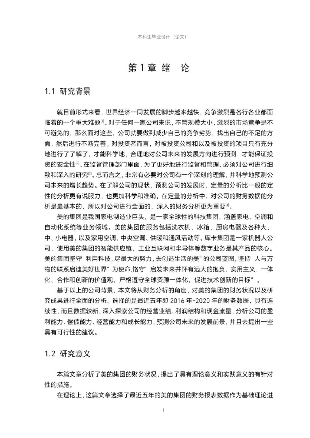 快来学“美的”财务分析怎么写！