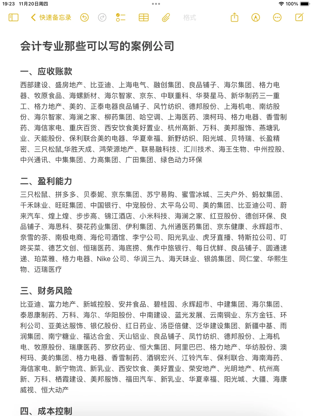 财会专业能写的公司案例