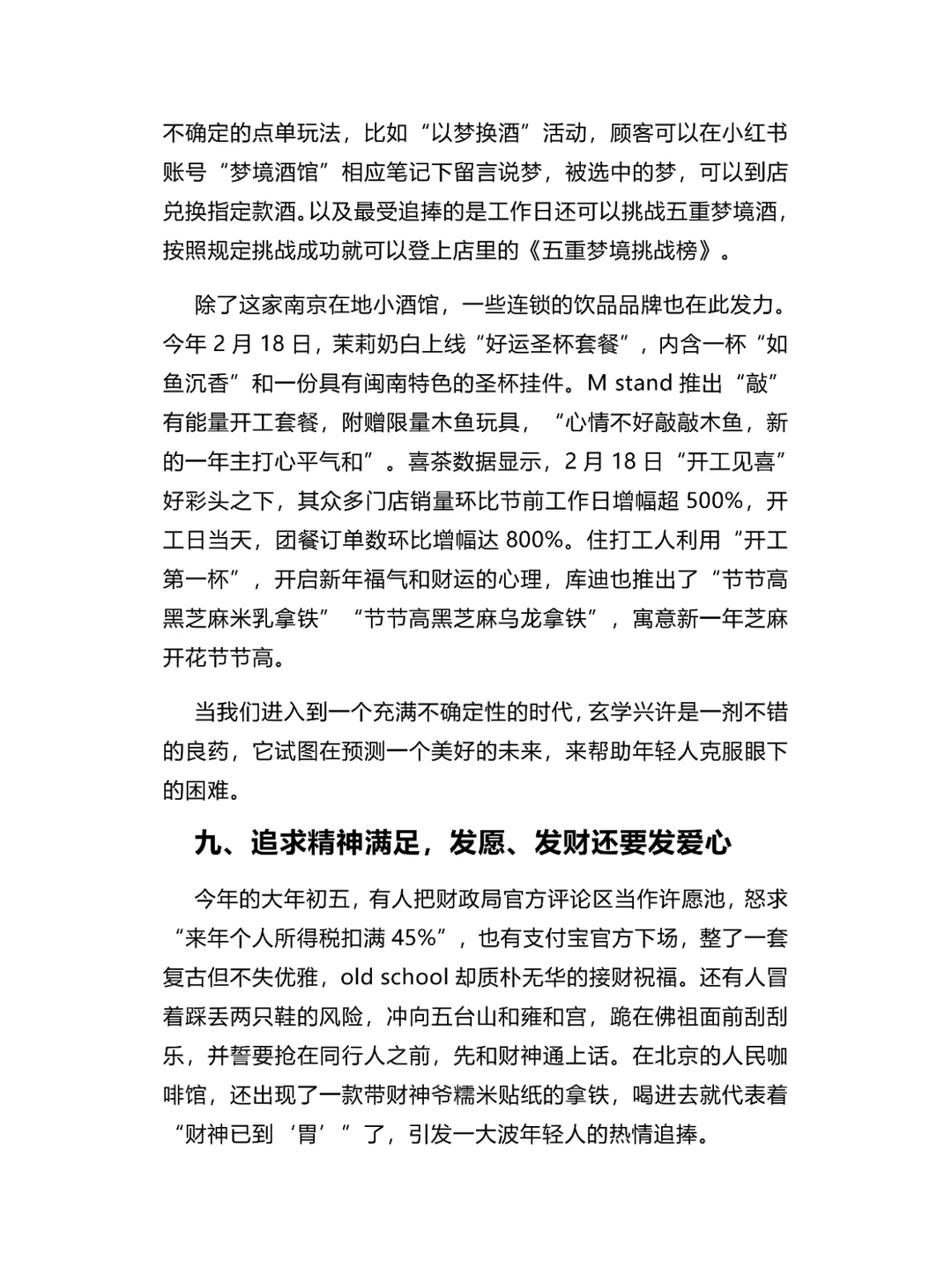 暴打“消费主义”的年轻人,把钱花在了哪?