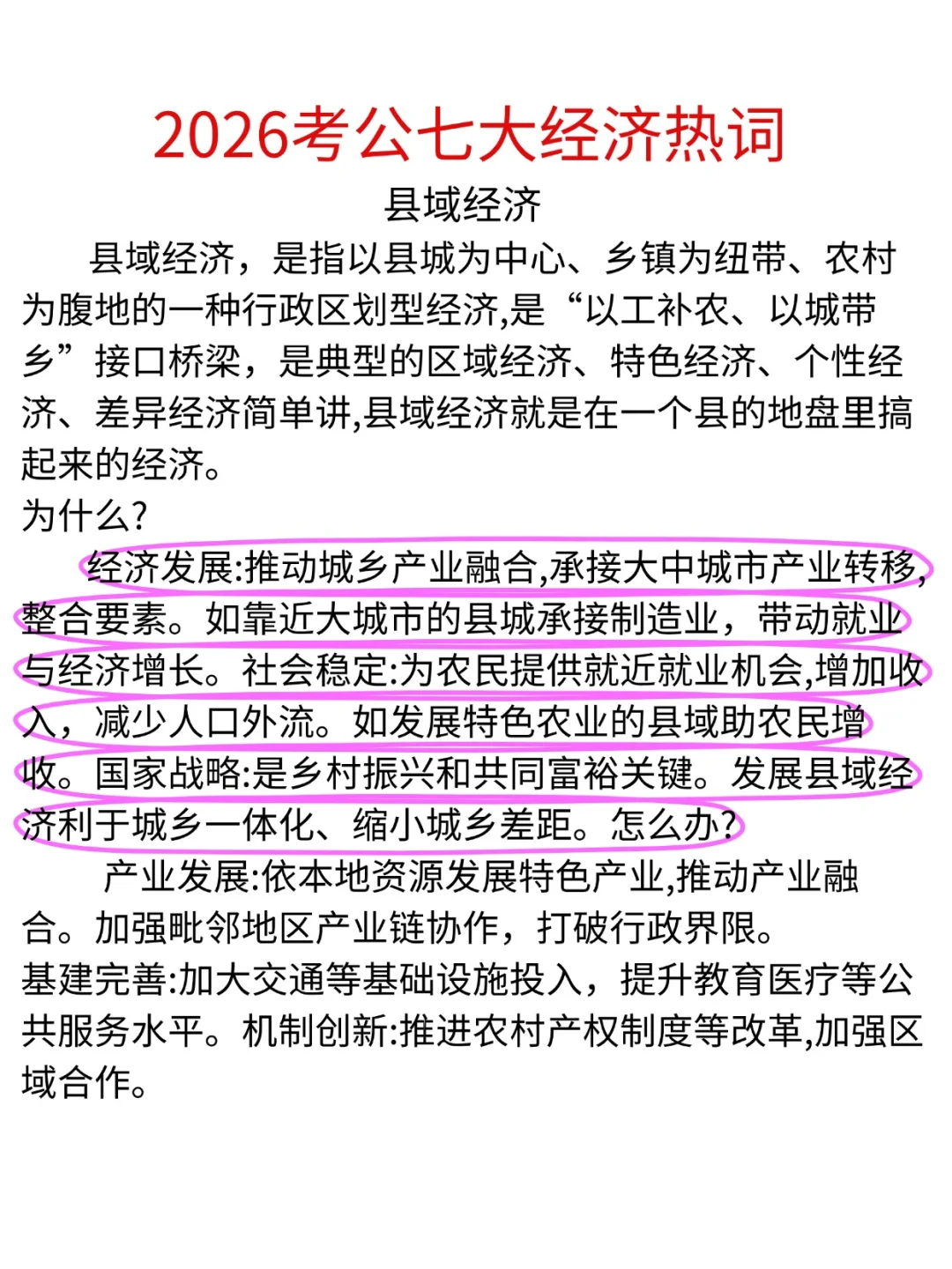 25 经济热点