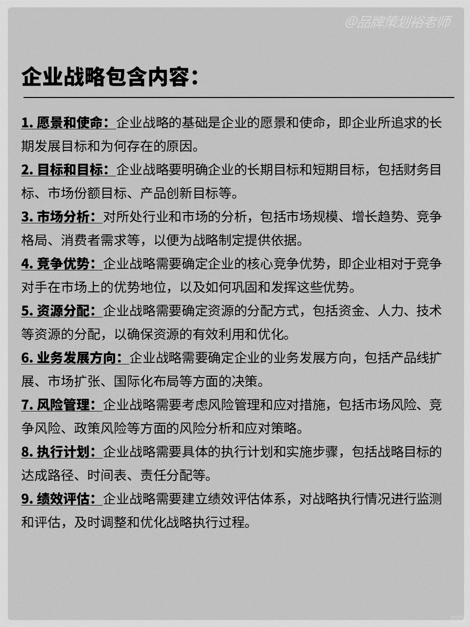 终于有人说清楚企业战略和品牌战略