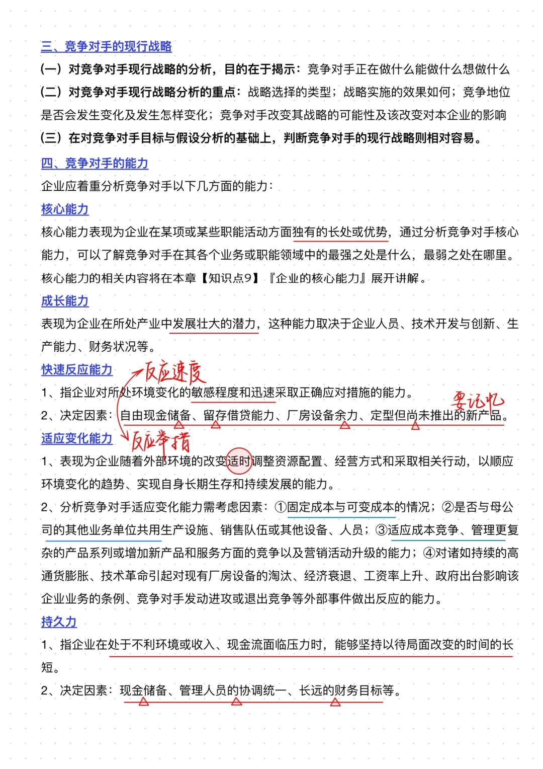 2024CPA战略｜第2章 战略分析(1)