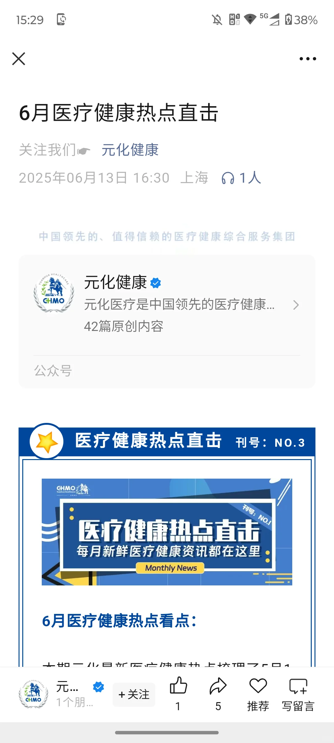 6月医疗健康热点直击～